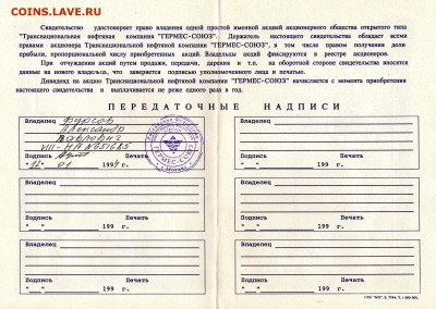 Акции Гермес-Союз, МН Фонд 7шт. c 300р. до 26.01 - img703