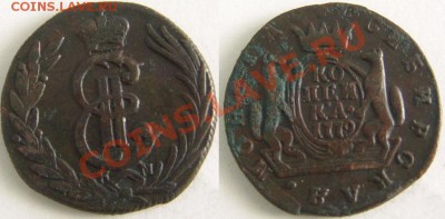 Две копейки"Сибирь"1776г.+ Одна копейка"Сибирь" 1779г. - 23