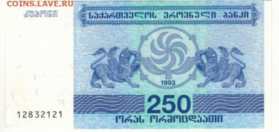 ГРУЗИЯ 250 КУПОНОВ 1993 до 27.01.2017 в 22.00мск (В852) - 1-1гр250а