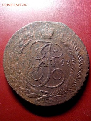 5 копеек 1793 г. Павл. перечекан,до 22.00 мск25.01.17 - IMG_20170121_170911