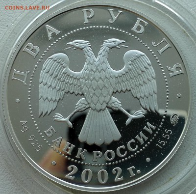 2 рубля 2002, Любовь Орлова - 6
