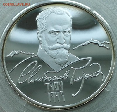 2 рубля 2004, Рерих - 3