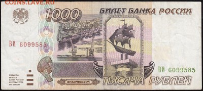 1000 рублей 1995 в 22-10 мск 25.01.2017 - 1000_1995_б2
