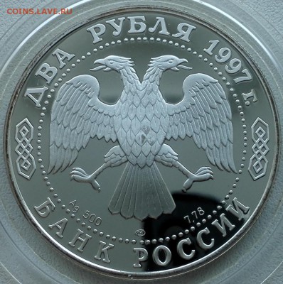 2 рубля 1997, Жуковский - 6