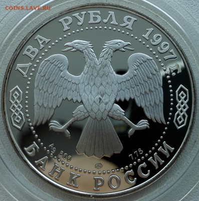 2 рубля 1997, Жуковский - 5