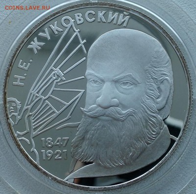 2 рубля 1997, Жуковский - 3
