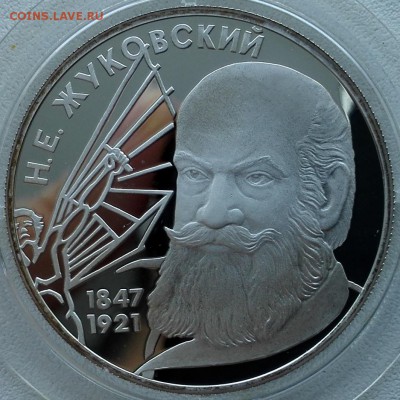 2 рубля 1997, Жуковский - 1