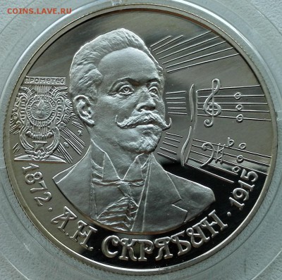 2 рубля 1997, Скрябин - 1