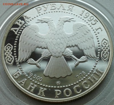 2 рубля 1995, Бунин - 5