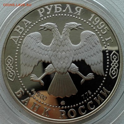 2 рубля 1995, Бунин - 4