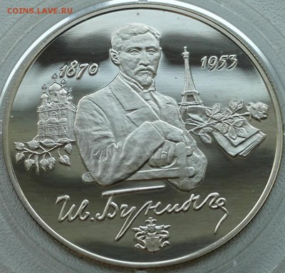 2 рубля 1995, Бунин - 2