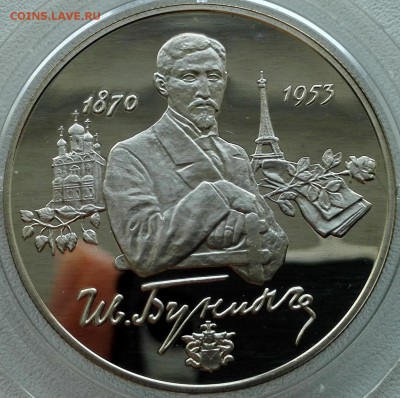 2 рубля 1995, Бунин - 1