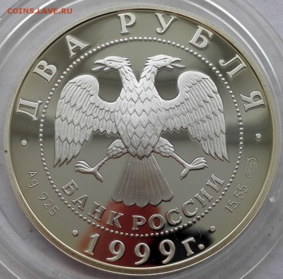 2 рубля 1999, Брюллов (Гибель Помпеи) - 8