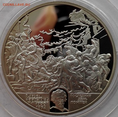 2 рубля 1999, Брюллов (Гибель Помпеи) - 3