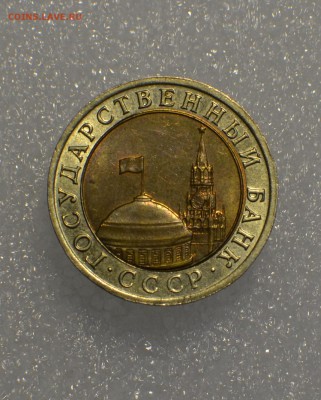 ⚡Монета№1 1О РУБЛЕЙ БИМЕТАЛЛ 1992 R есть БЛИЦ⚡ - 222.JPG
