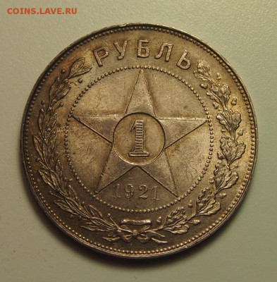 Рубль 1921 АГ до 24.01.2017 в 22:30 - рубль 1921 1.JPG