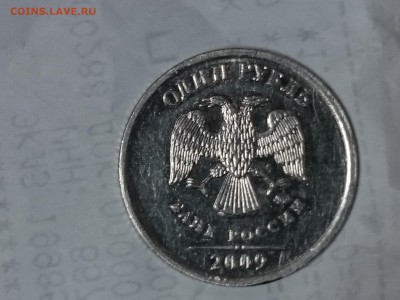 1 рубль 2009 года шт. Н-3.3 д? - DSC_1096.JPG