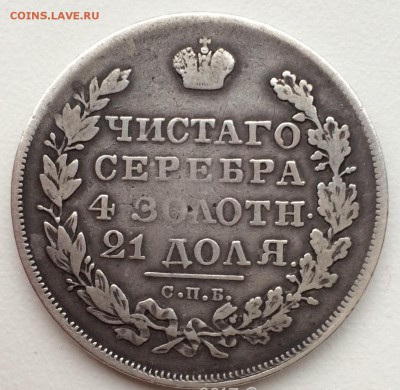 1 рубль 1830 нг длинные ленты - IMG_6812.JPG