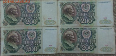 200 рублей 1991 4 штуки. серии АА,АГ,АЕ,АО аук до 25.01.2017 - 20170121_172826