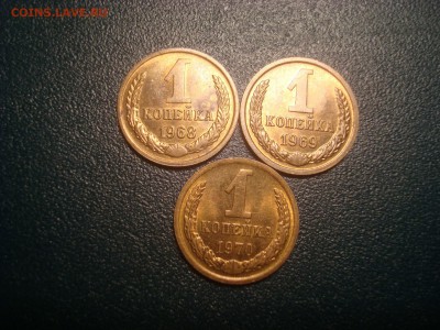 1коп. 1968,69,70. AU-UNC. До 23.01.17. 22-00 Мск. - DSC01565.JPG