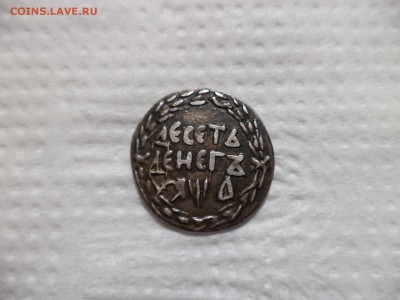 десять денег - DSC05122.JPG