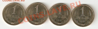 1 рубль 1991 "Л" штемпельные - 1р91л 1