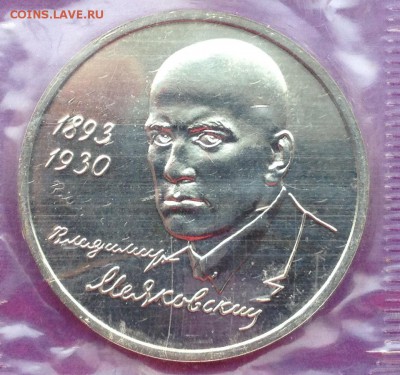 1р. 1993г. Маяковский АЦ (запайка) до 24.01.2017 в 22.15 - image