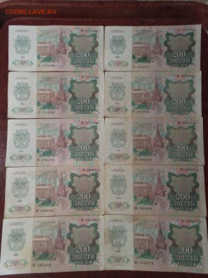 200 рублей 1992 г. 20 купюр аук до 25.01.2017(1) (БЛИЦ) - 200р.3