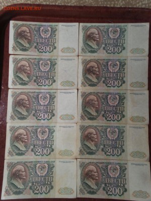 200 рублей 1992 г. 20 купюр аук до 25.01.2017(1) (БЛИЦ) - 200р.4