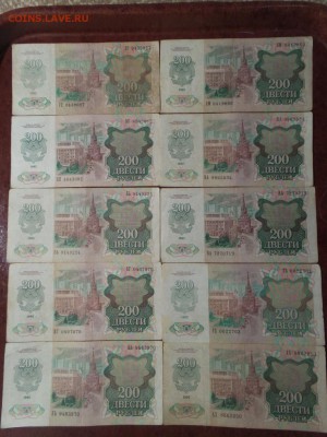 200 рублей 1992 г. 20 купюр аук до 25.01.2017(1) (БЛИЦ) - 200р.1