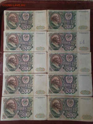 200 рублей 1992 г. 20 купюр аук до 25.01.2017(1) (БЛИЦ) - 200р.2