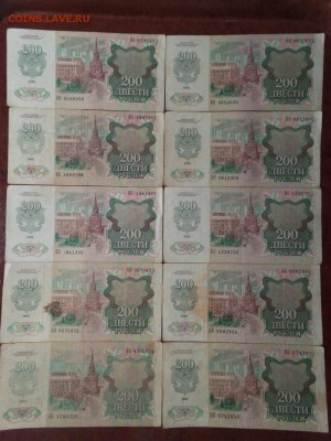 200 рублей 1992 г. 20 купюр аук до 25.01.2017(2) (БЛИЦ) - 200р.7