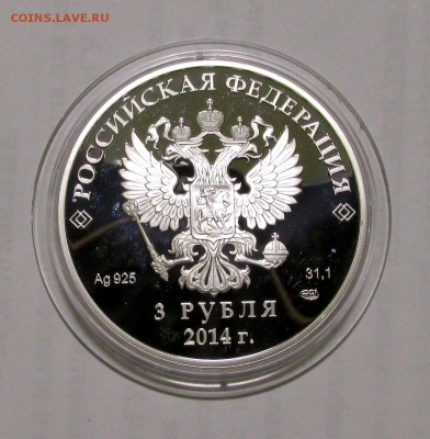 3 рубля Сочи-2014, Хоккей. - IMG_9935.JPG