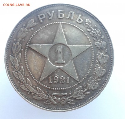 1 рубль 1921 полуточка   оценка - 20170121_133147