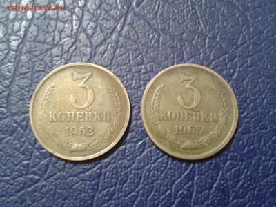 3 коп. 1962 и 1965 года - приличные - 2017-01-21 23.45.10