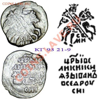 Монеты после реформы Елены Глинской... - КГ93