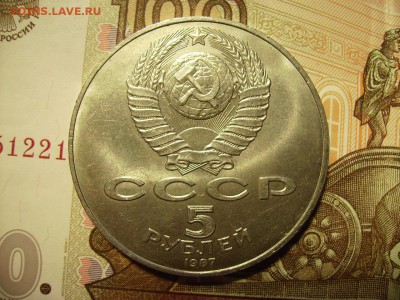 5 рублей 1987г. Шайба.. До 23.01.2017г. - RIMG0003.JPG