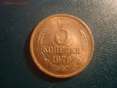 3коп. 1976. UNC. До 23.01.17. 22-00 мск. - DSC01619.JPG