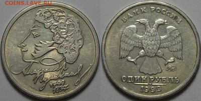 1 руб. 1999г. Пушкин ММД-3шт.+++ с 200р. до 26 янв. в 22:00 - 1