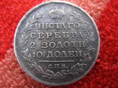 монета полтина1817 года спб пс - IMG_5892