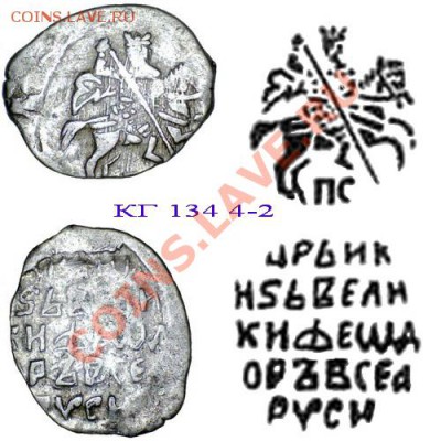 Монеты после реформы Елены Глинской... - КГ134а