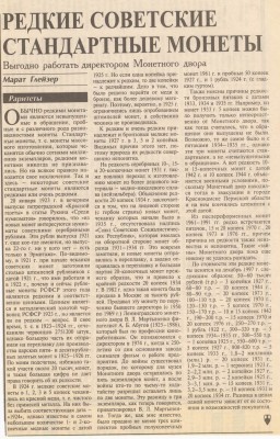 статья "Редкие советские стандартные монеты" - ред сов станд монеты