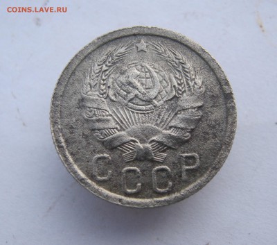 15 копеек 1936 год. до 26.01 в 22-00. - IMG_6814.JPG