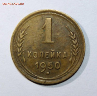 1 коп 1945,49,50,54,55,57 до 26.01 - 1к50а