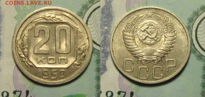 20 копеек 1950 г АИФ 88 шт.3,1 Б aUNC до 25,01 - EI32-FEyiLI