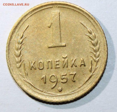 1 коп 1945,49,50,54,55,57 до 26.01 - 1к57а