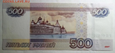 Радар- 500 руб. обр. 1997 г. мод. 2010 г. до 24.01. в 22-00 - 6.JPG