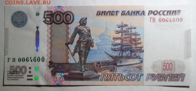 Радар- 500 руб. обр. 1997 г. мод. 2010 г. до 24.01. в 22-00 - 5.JPG