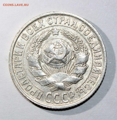 15,20 коп 1927 до 26.01 - 15к27б