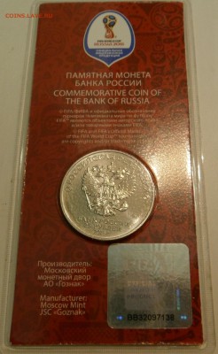 Цветной футбол 25 рублей 2018г - SAM_5036.JPG